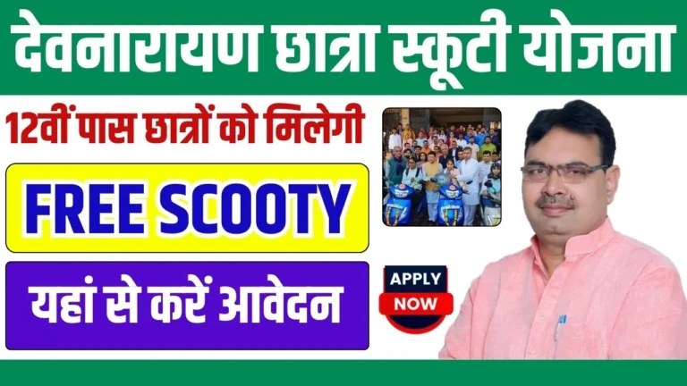 Devnarayan Chhatra Scooty Yojana