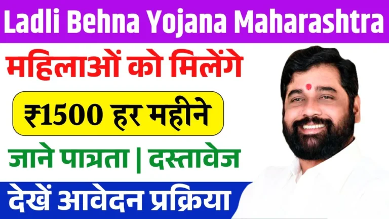 Ladli Behna Yojana Maharashtra