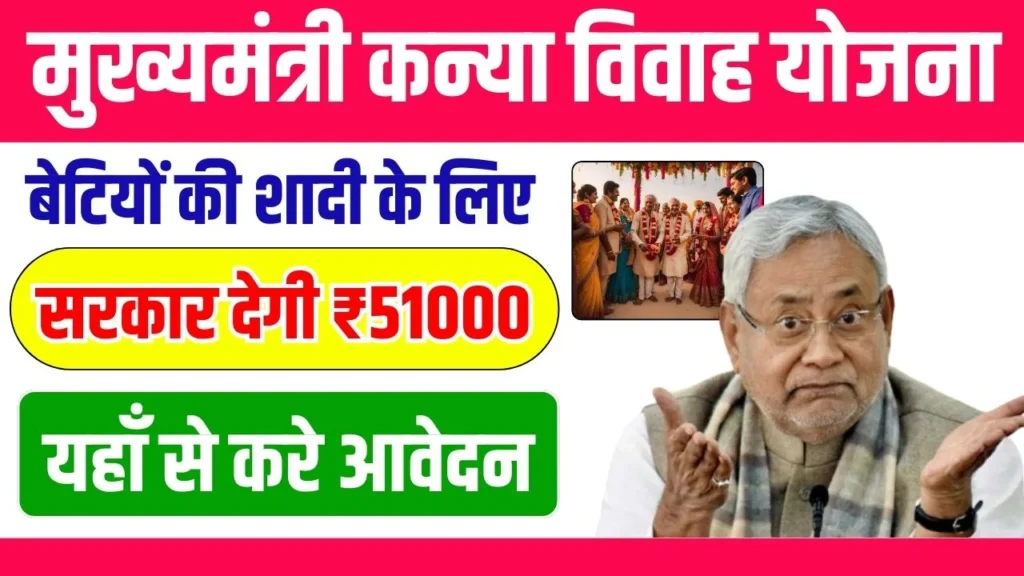 Bihar Mukhyamantri Kanya Vivah Yojana 