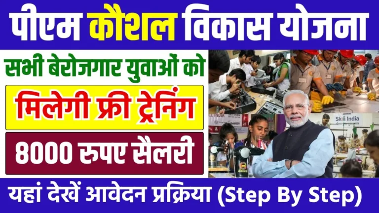 PM Kaushal Vikas Yojana Registration