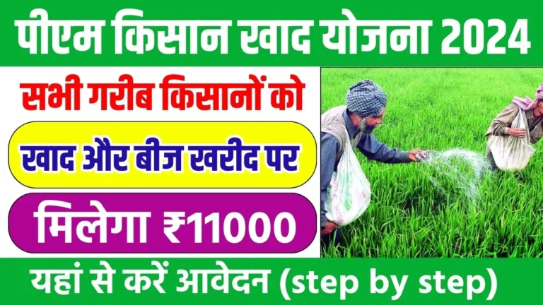 PM Kisan Khad Yojana