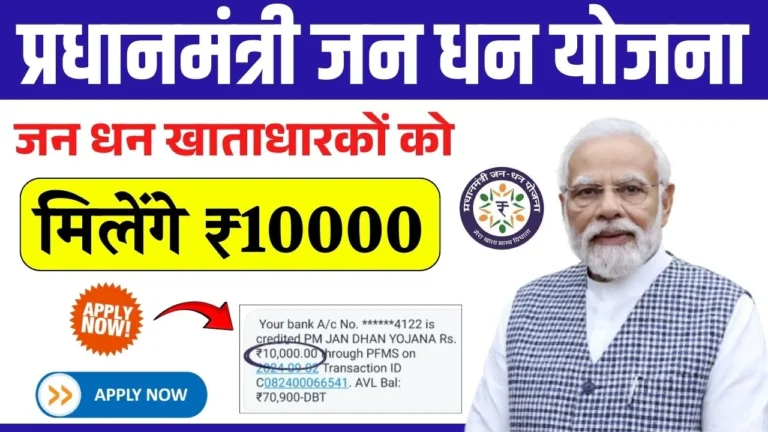 Pradhan Mantri Jan Dhan Yojana