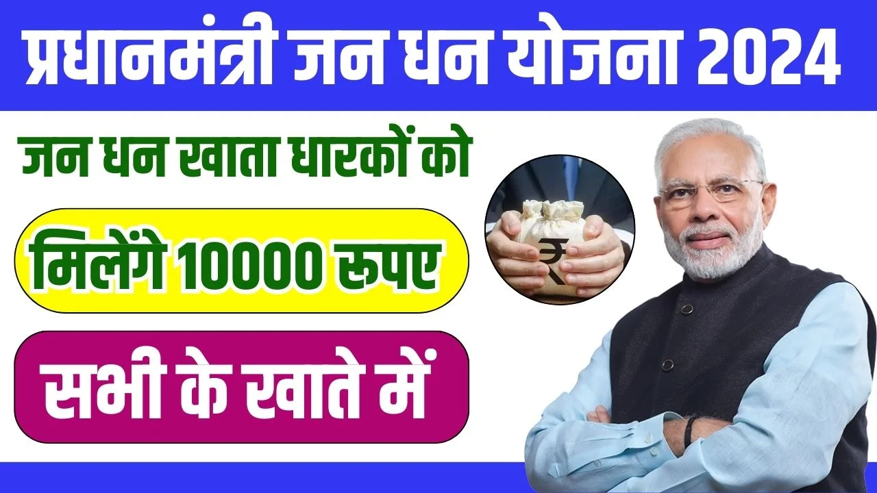 Pradhan Mantri Jan Dhan Yojana