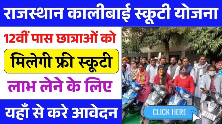 Rajasthan Kali Bai Scooty Yojana