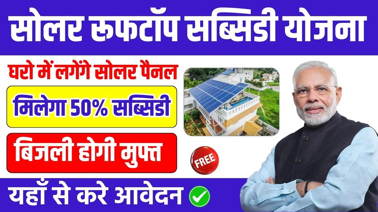 Solar Rooftop Subsidy Yojana