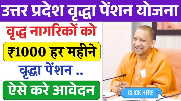 UP Vridha Pension Yojana