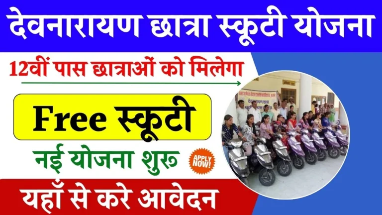 Devnarayan Chhatra Scooty Yojana