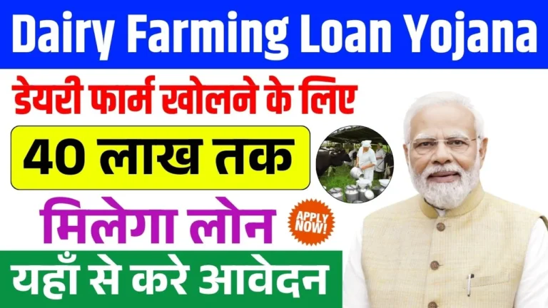 Dairy Farming Loan Apply