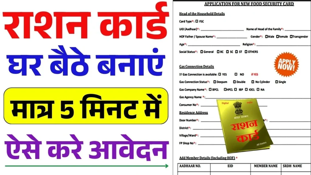 Ration Card Kaise Banaye Online