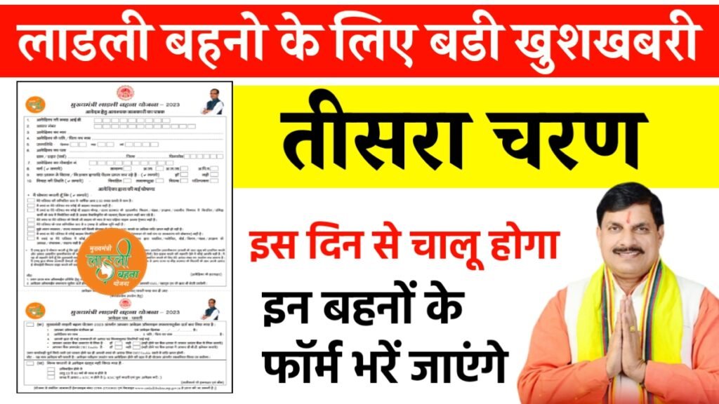 ladli behna yojana form kaise bhare