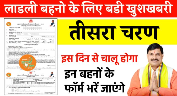 ladli behna yojana form kaise bhare